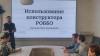 Семинар по робототехнике в гимназии №13 г.Минска
