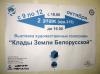 Студенты физмата БГПУ на выставке голограмм в БГУ 