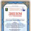 3 Межфакультетский студенческий фестиваль образовательных видеороликов  "Педагогические возможности информационных технологий"-2020 в БГПУ